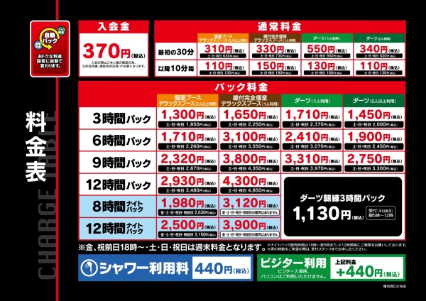 自遊空間 横浜西口2号店の料金表
