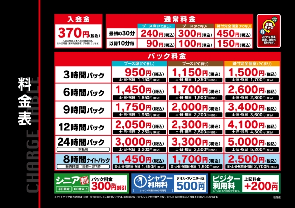 自遊空間 荻窪店の料金表
