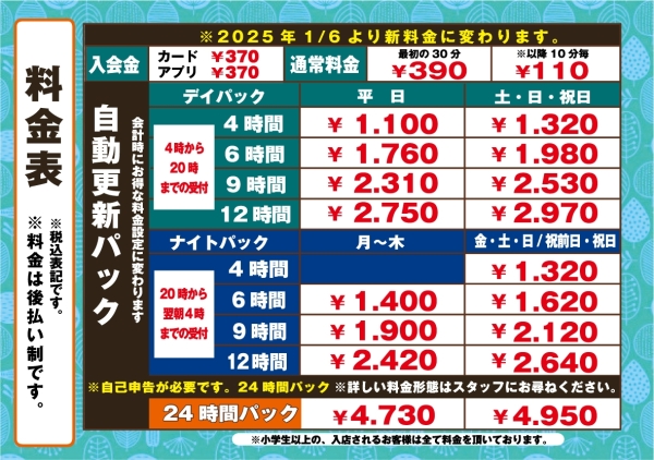 自遊空間 大分下郡店の料金表