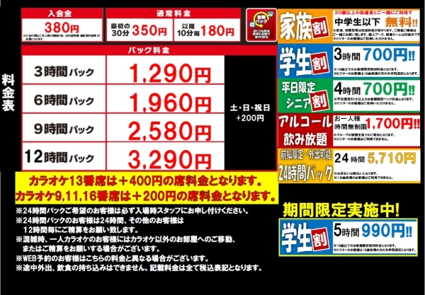 自遊空間 新潟佐渡店の料金表