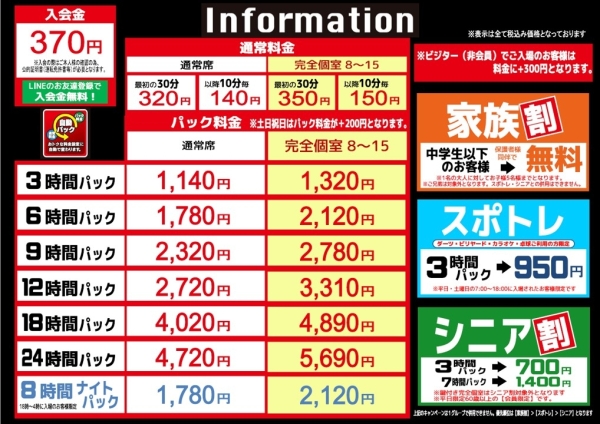 自遊空間 新潟黒埼店の料金表