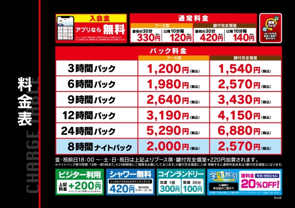 自遊空間 SELF和光店の料金表